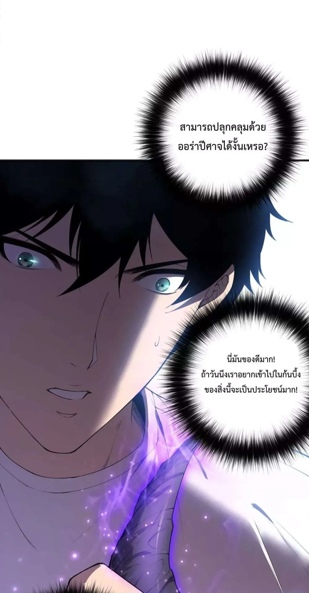 Disastrous Necromancer ตอนที่ 132 หน้า 28