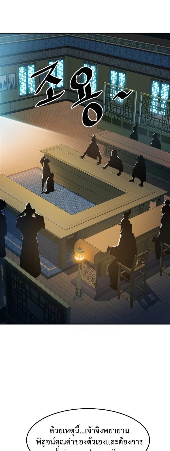 Becoming the Sacheon Dang’s Swordsmaster-Rank Young Lord ตอนที่ 2 หน้า 25