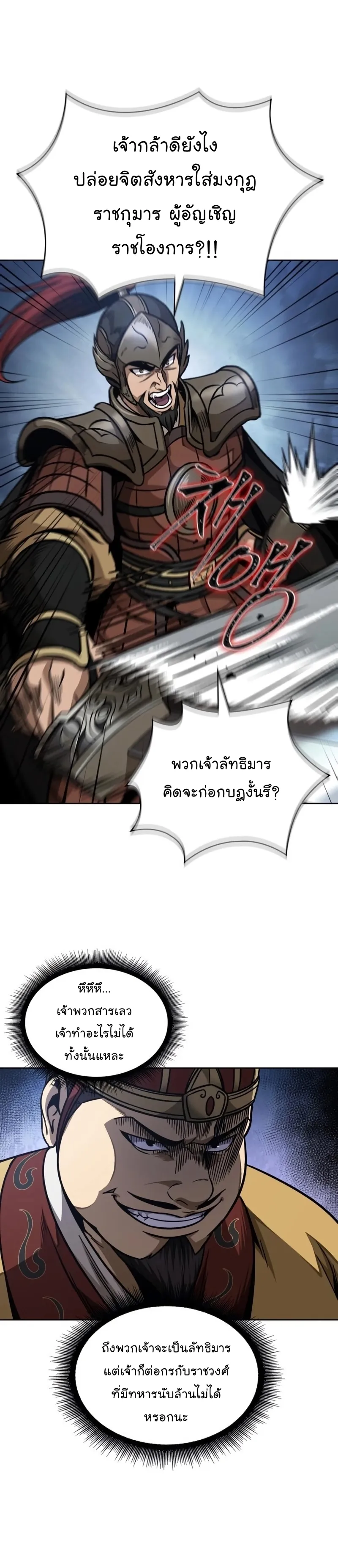Nano Machine Chapter 181 หน้า 9