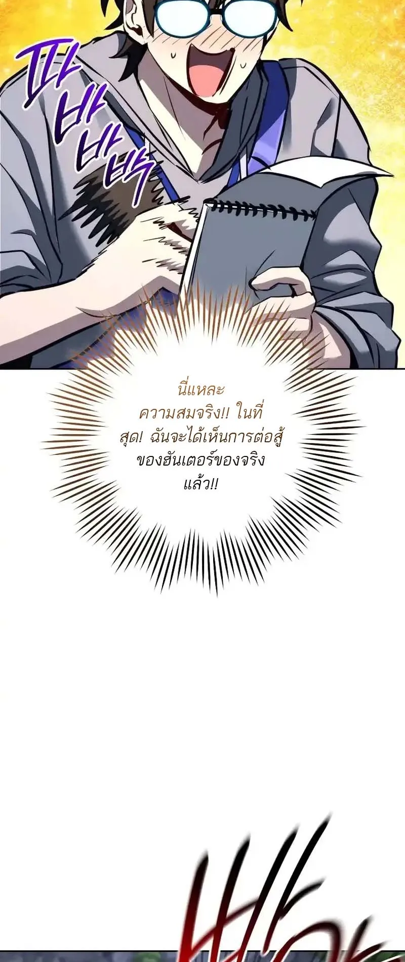 The Top Ranker’s Guide to an Aspiring Writer Life ตอนที่ 6 หน้า 43