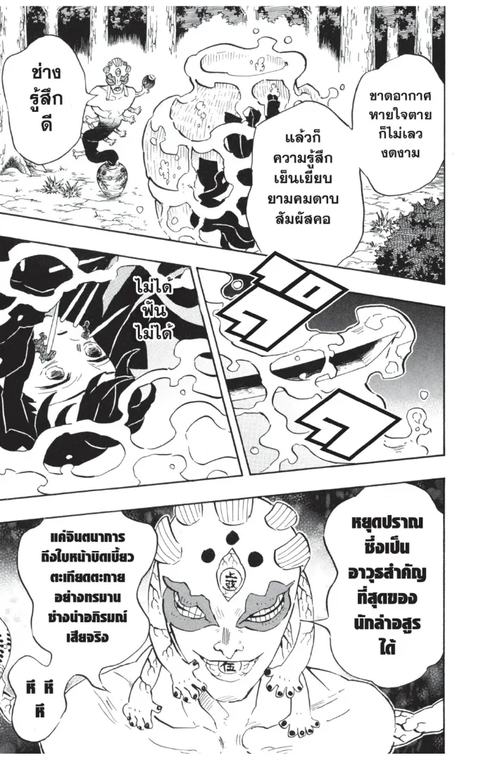 Kimetsu no yaiba ตอนที่ 111 หน้า 19