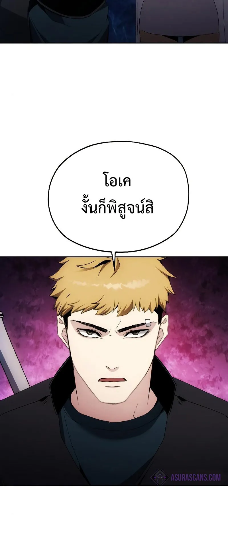 How To Live As a Villain ตอนที่ 39 หน้า 54