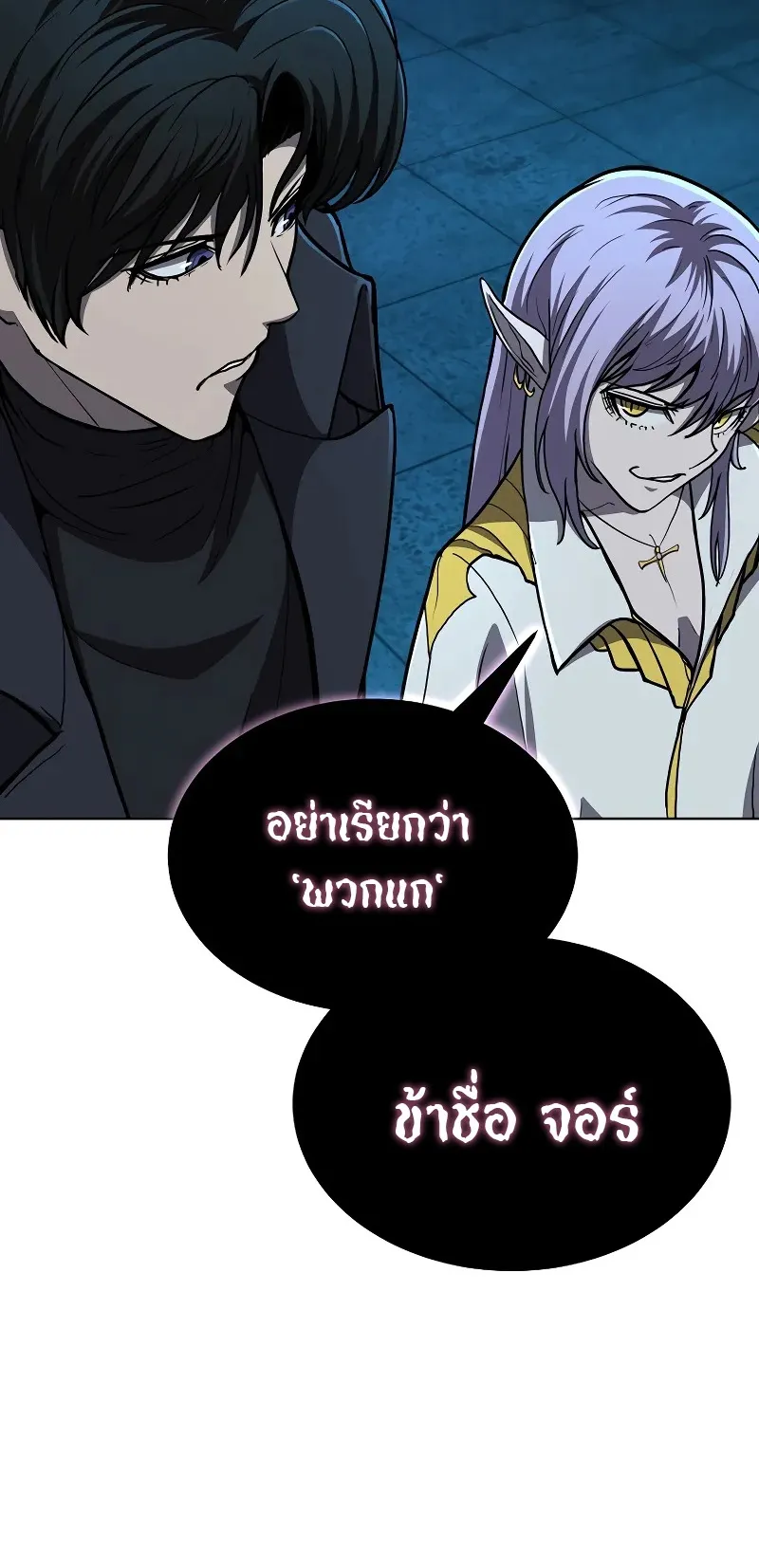The Return Of Apocalypses Tyrant ตอนที่ 4 หน้า 6