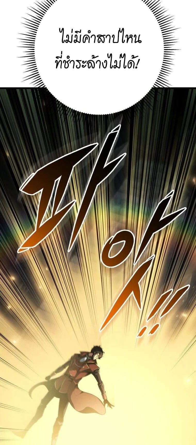 A Dragonslayer’s Peerless Regression ตอนที่ 85 หน้า 12
