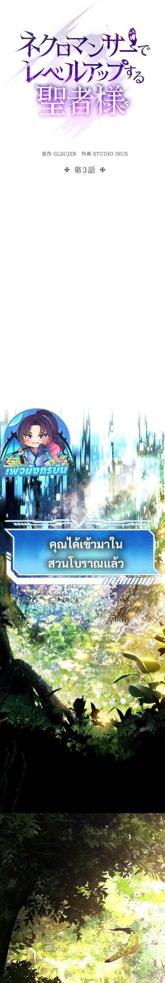 The Saint Levels up Through Necromancy ตอนที่ 3 หน้า 7