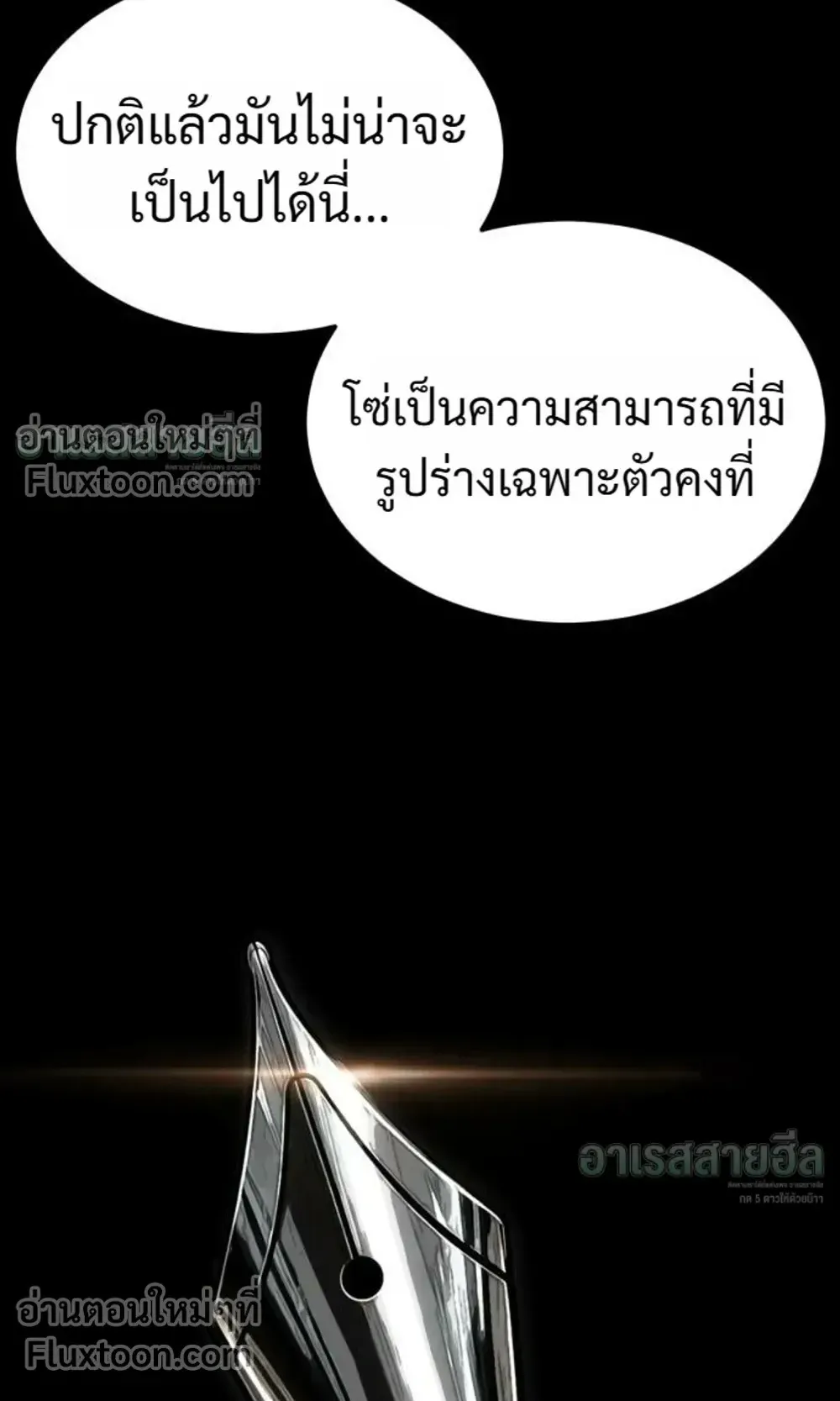 Resurrection Boy ตอนที่ 27 หน้า 72