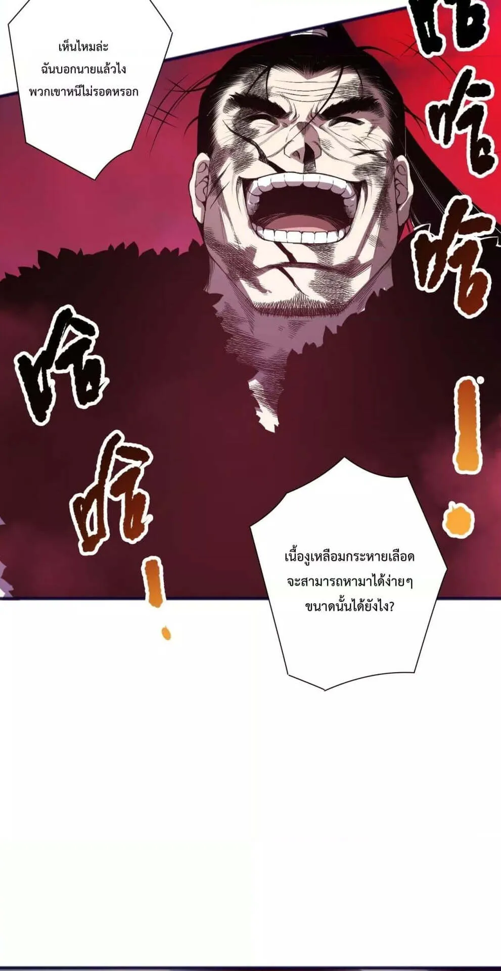 Disastrous Necromancer ตอนที่ 159 หน้า 43