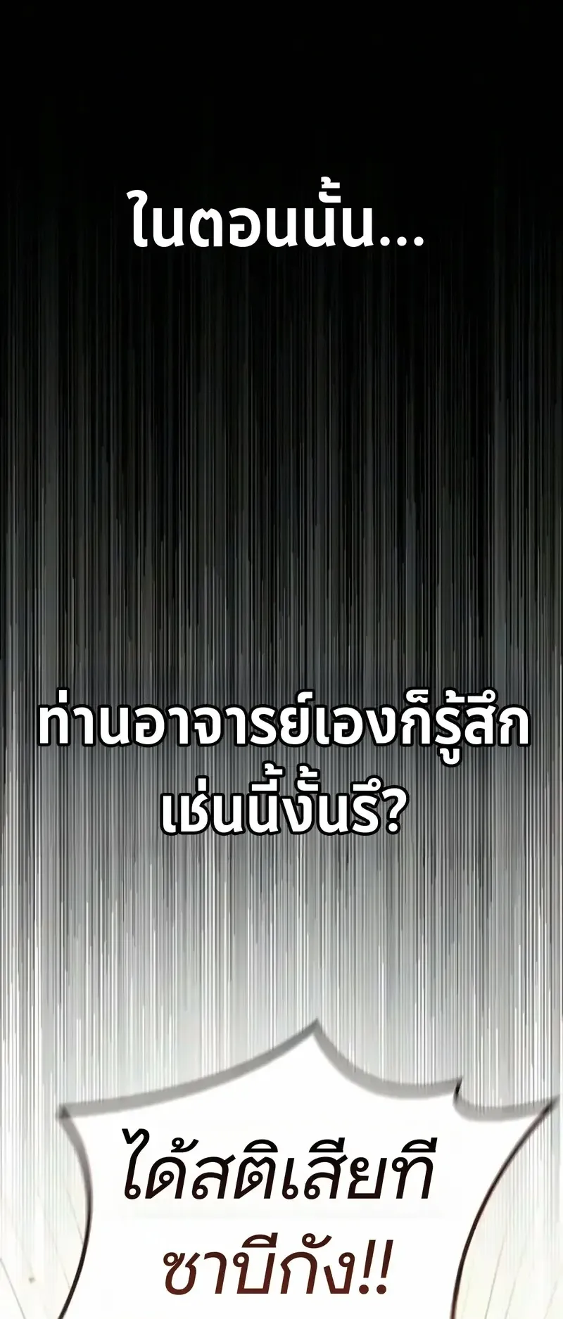The Demonic Cult Instructor Returns ตอนที่ 67 หน้า 28