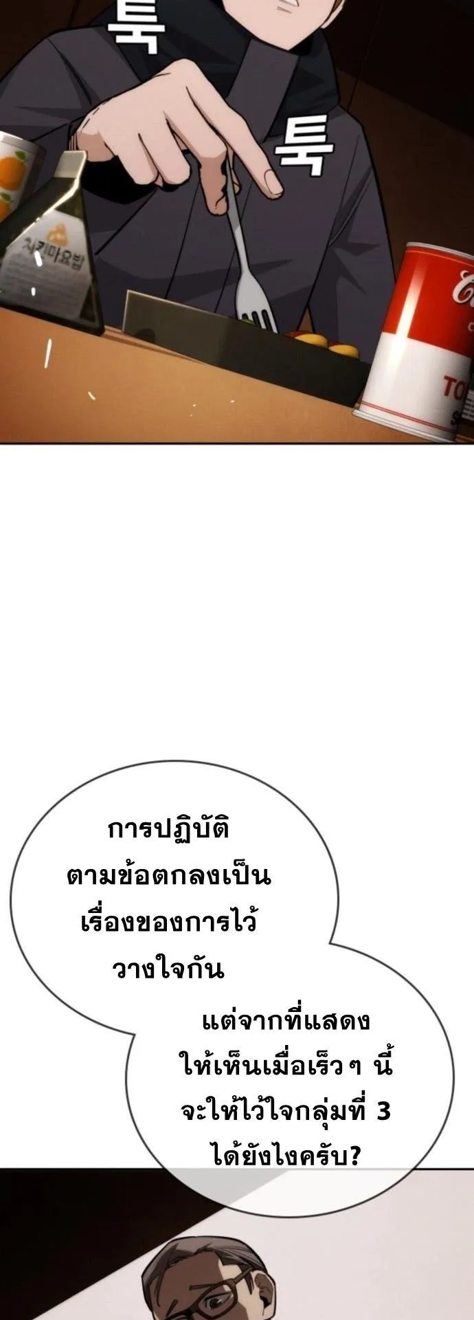 The Regressor Only Protects Me ตอนที่ 34 หน้า 28