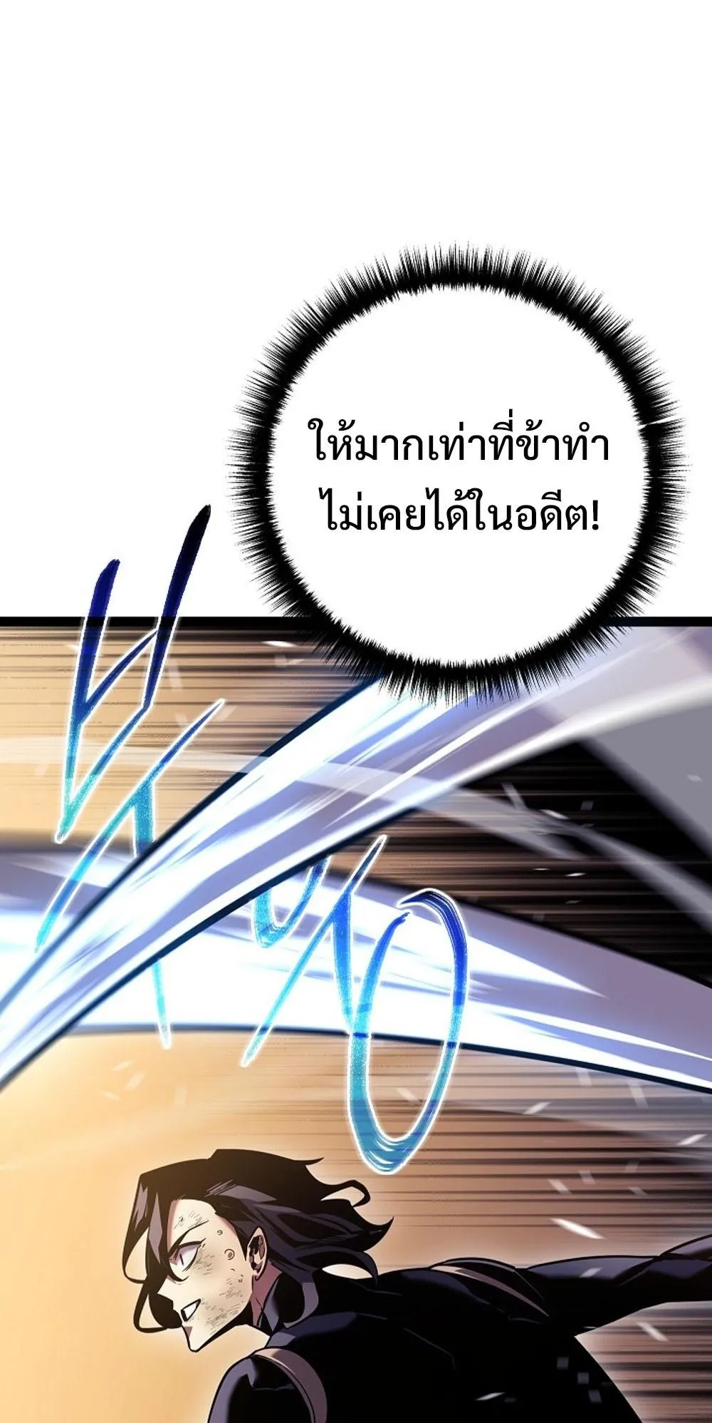 Regressing as the Reincarnated Bastard of the Sword Clan ตอนที่ 2 หน้า 74