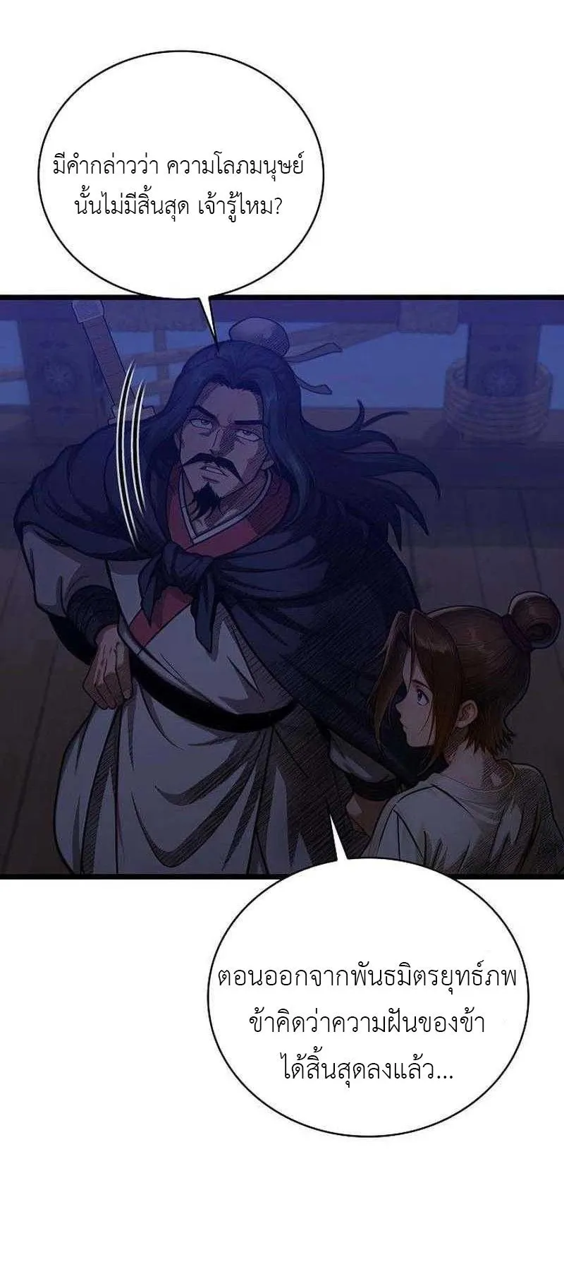 The Divine Sword of the Demonic Path ตอนที่ 11 หน้า 35