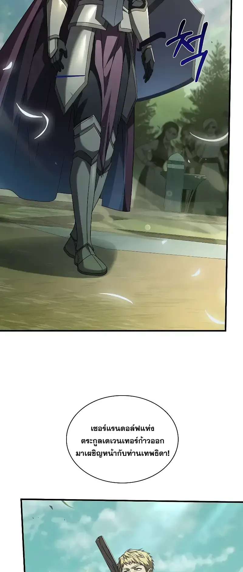 Death King Karnak ตอนที่ 5 หน้า 4