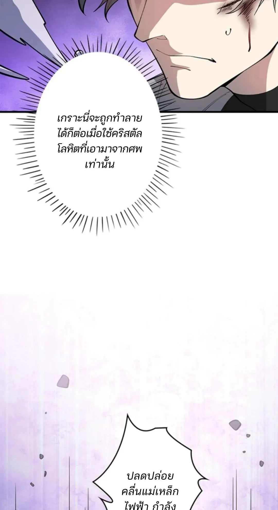 The Chosen SSS-Rank ตอนที่ 38 หน้า 5