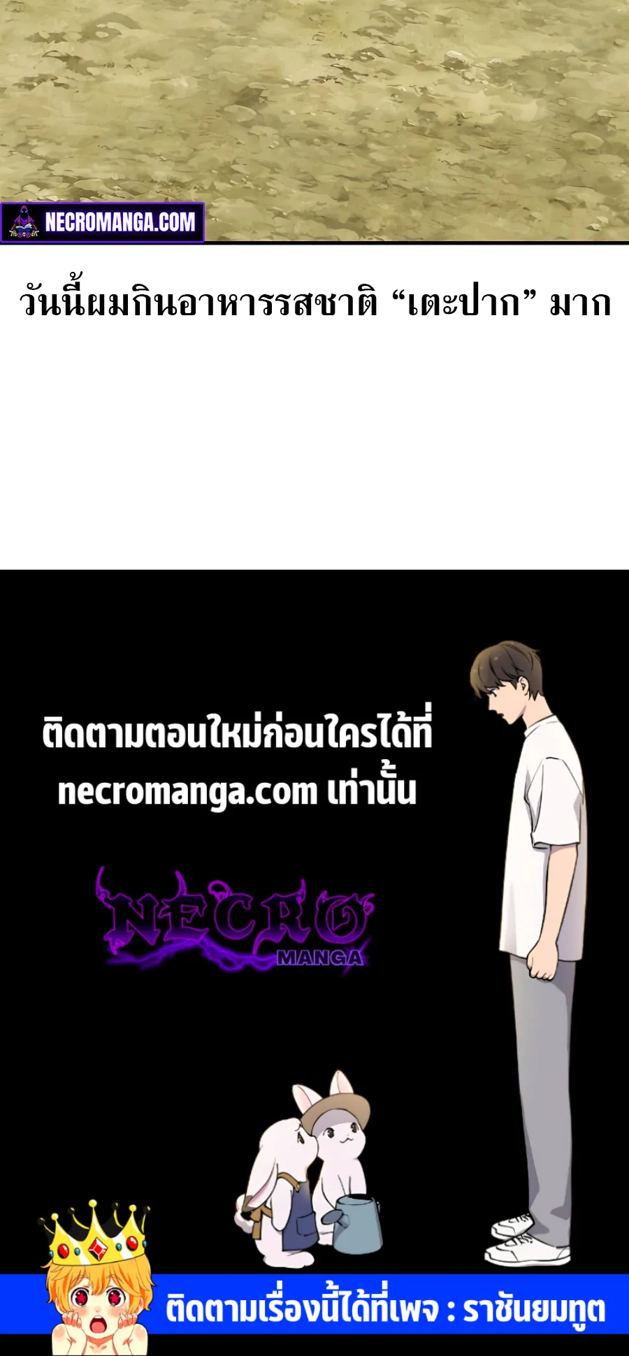 Solo Farming In The Tower ตอนที่ 7 หน้า 107
