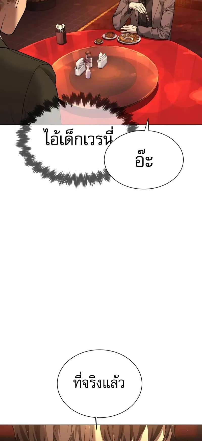 Killer Peter ตอนที่ 2 หน้า 117
