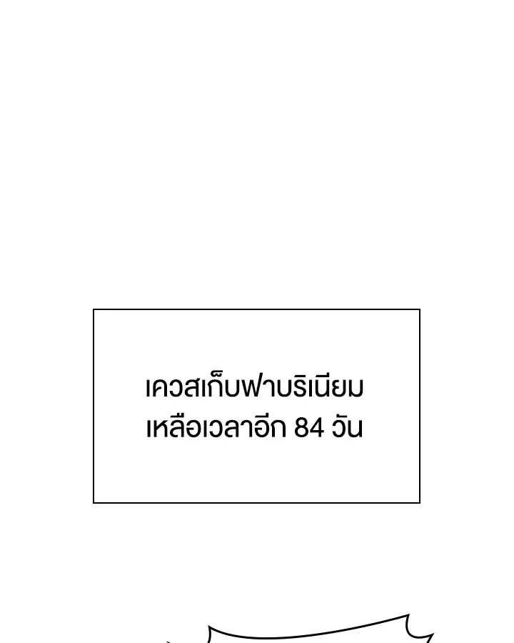 Overgeared ตอนที่ 160 หน้า 78