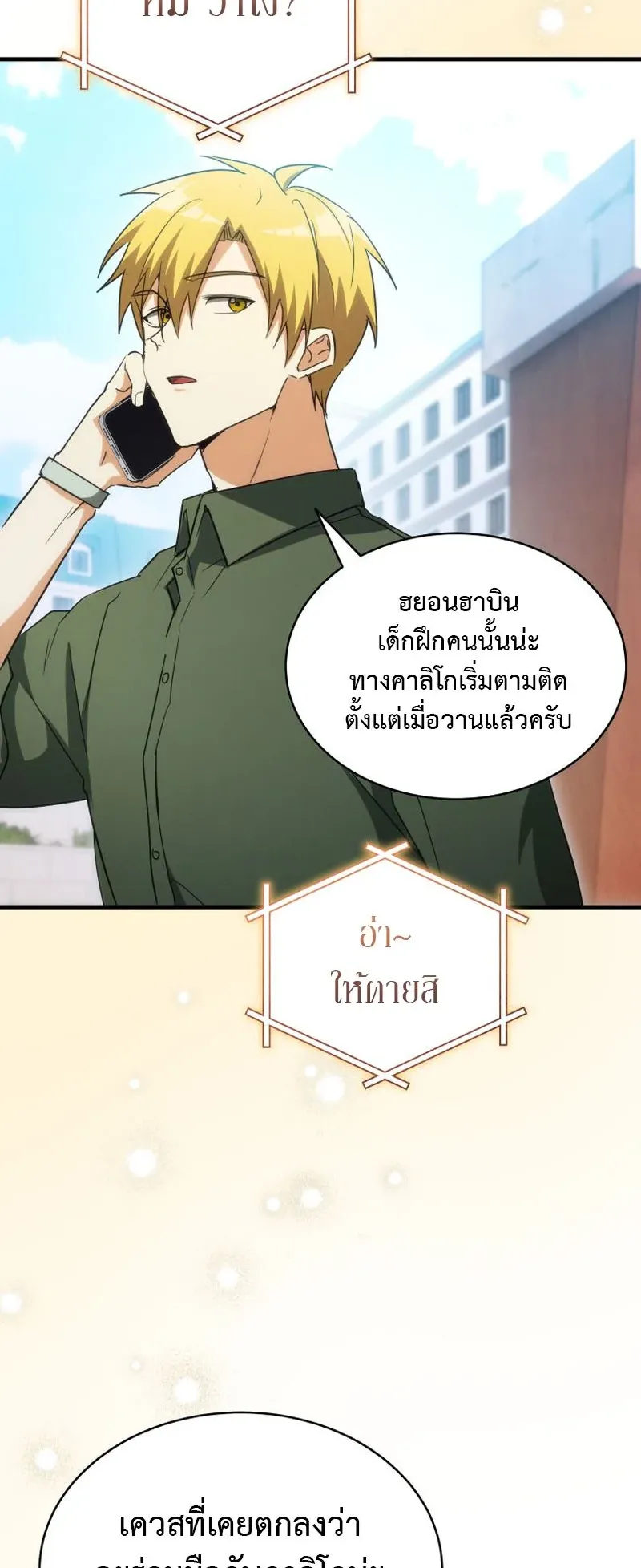 The Ranker Who Just Wants to Retire ตอนที่ 13 หน้า 60
