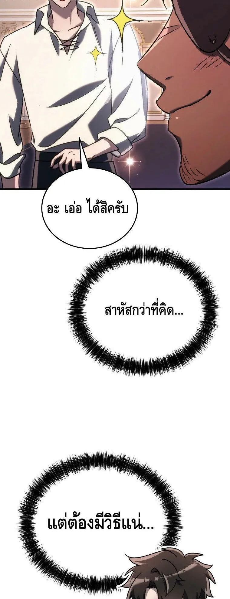 The Genius Blacksmith’s Game ตอนที่ 14 หน้า 102