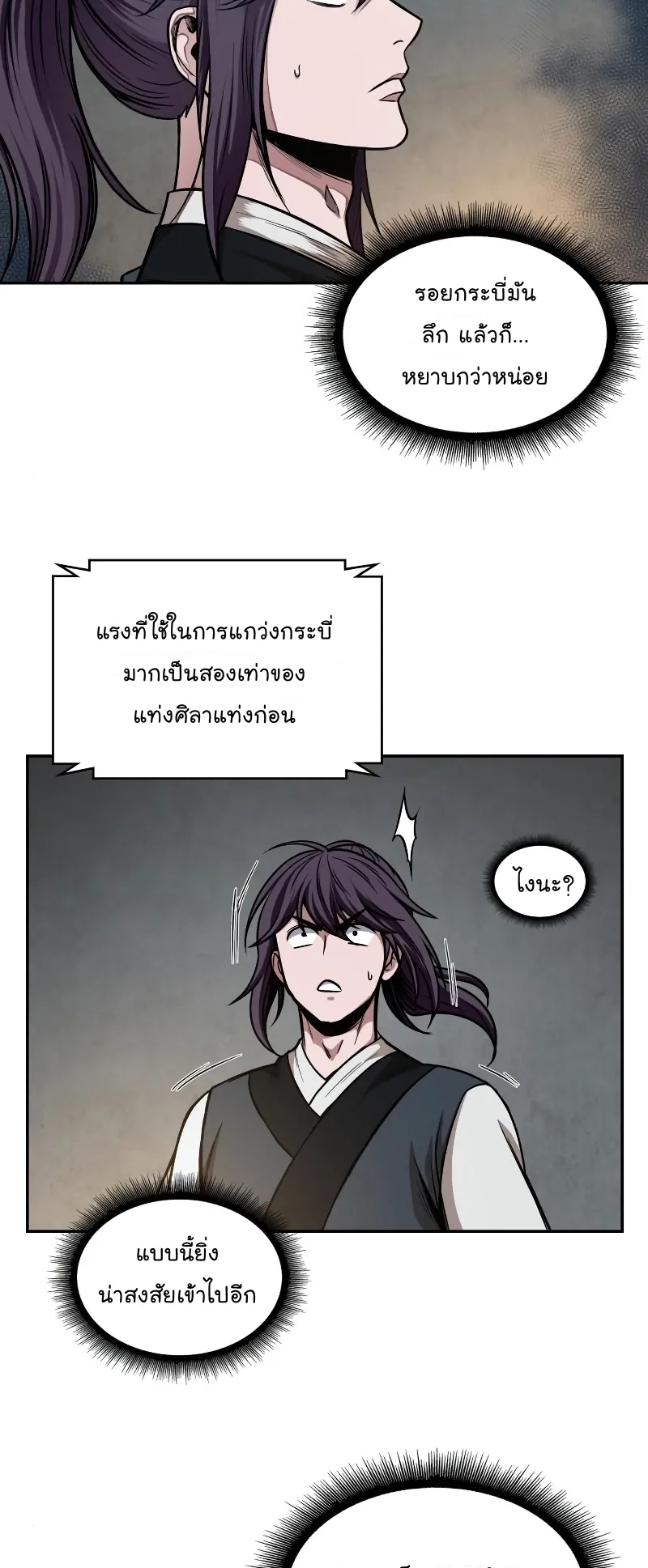 Nano Machine Chapter 68 หน้า 22
