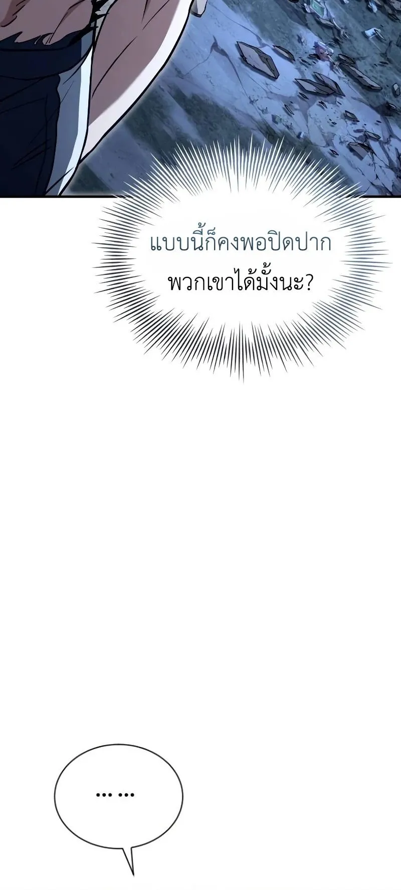 Trait Hoarder ตอนที่ 4 หน้า 46
