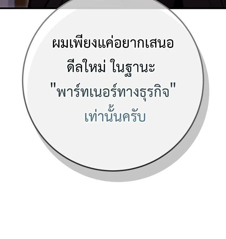 A Dragonslayer’s Peerless Regression ตอนที่ 54 หน้า 98