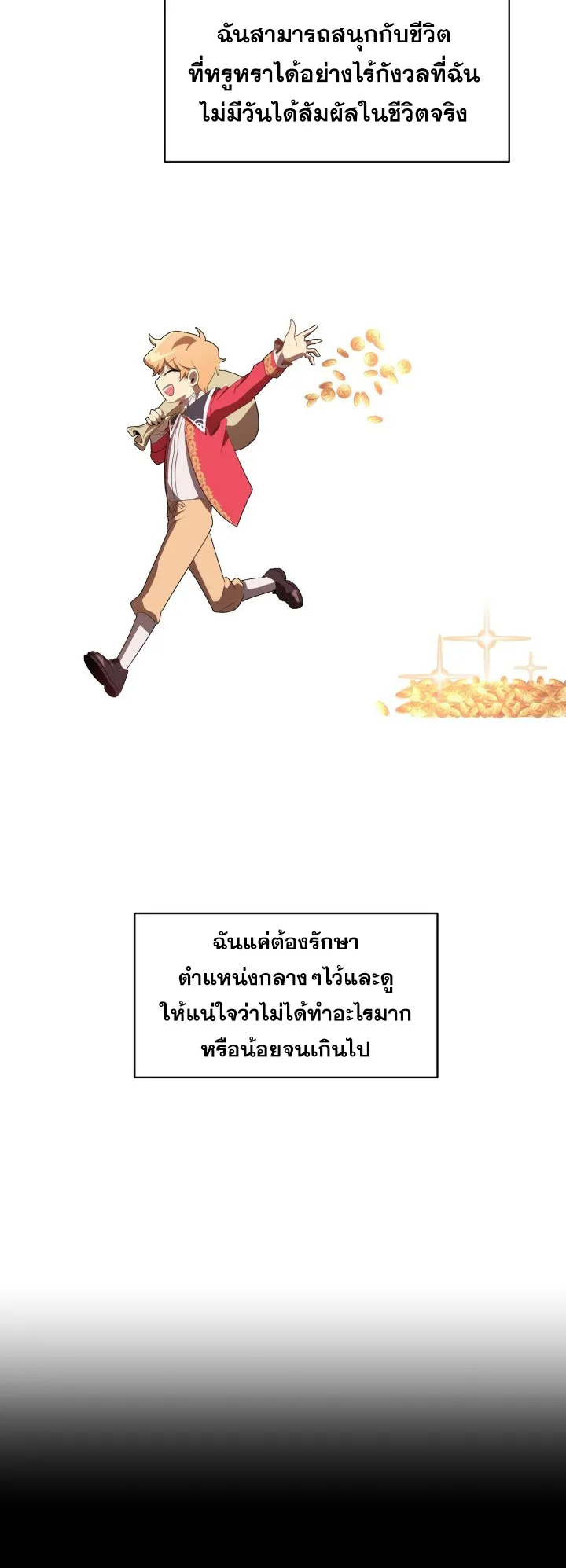 The Youngest Son of a Magician ตอนที่ 2 หน้า 42