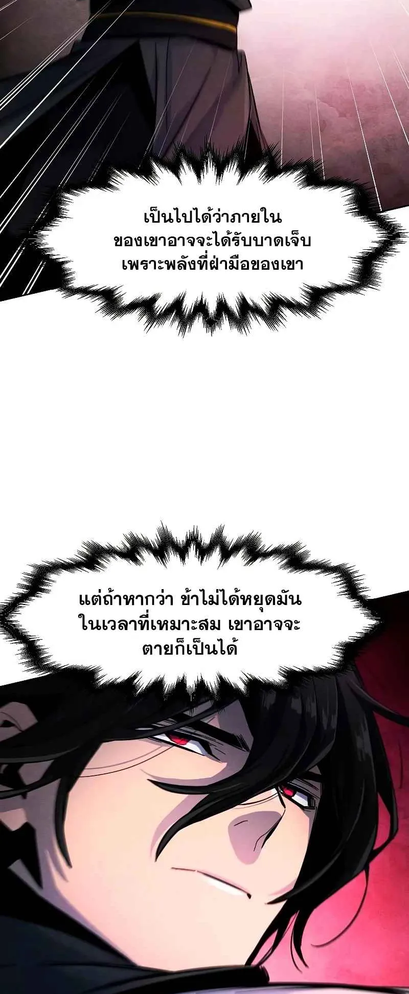 Return of the Mad Demon ตอนที่ 35 หน้า 66