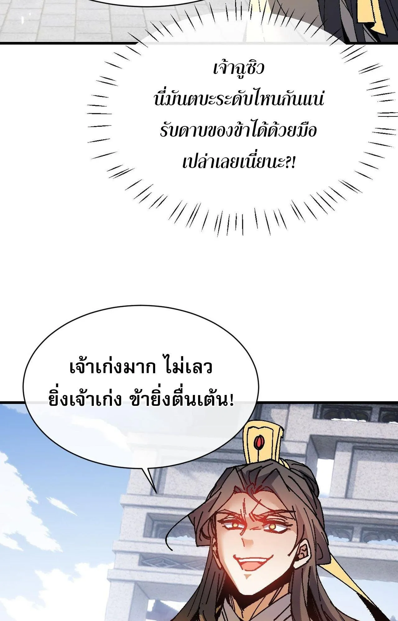 Devious Son of Heaven ตอนที่ 169 หน้า 26