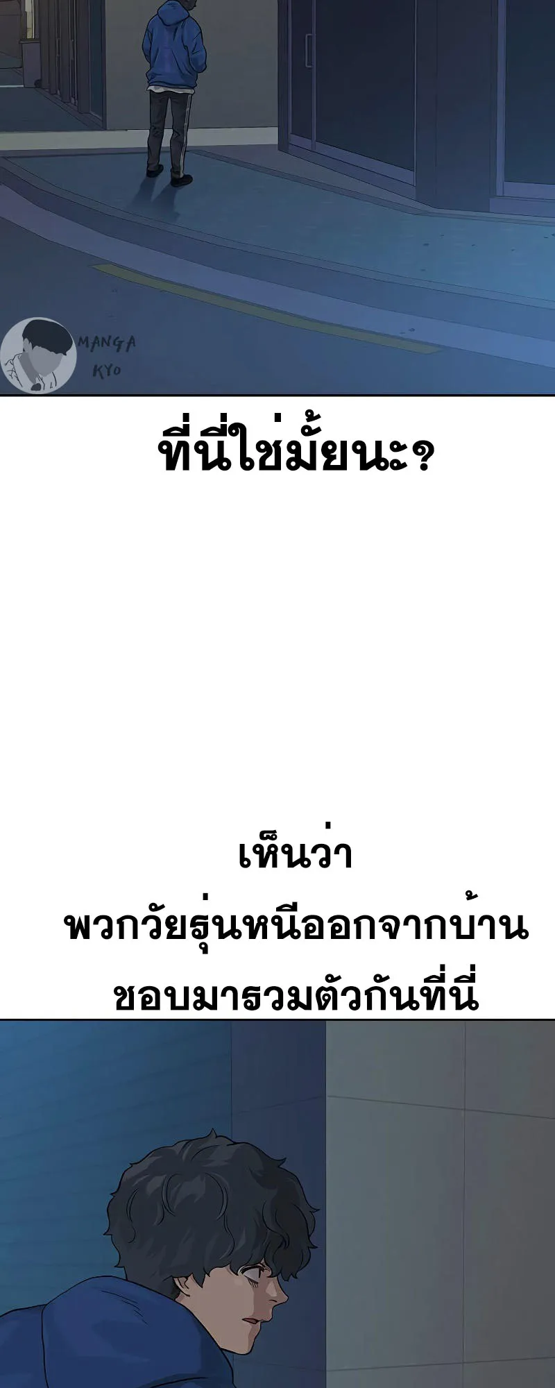 To Not Die ตอนที่ 3 หน้า 103
