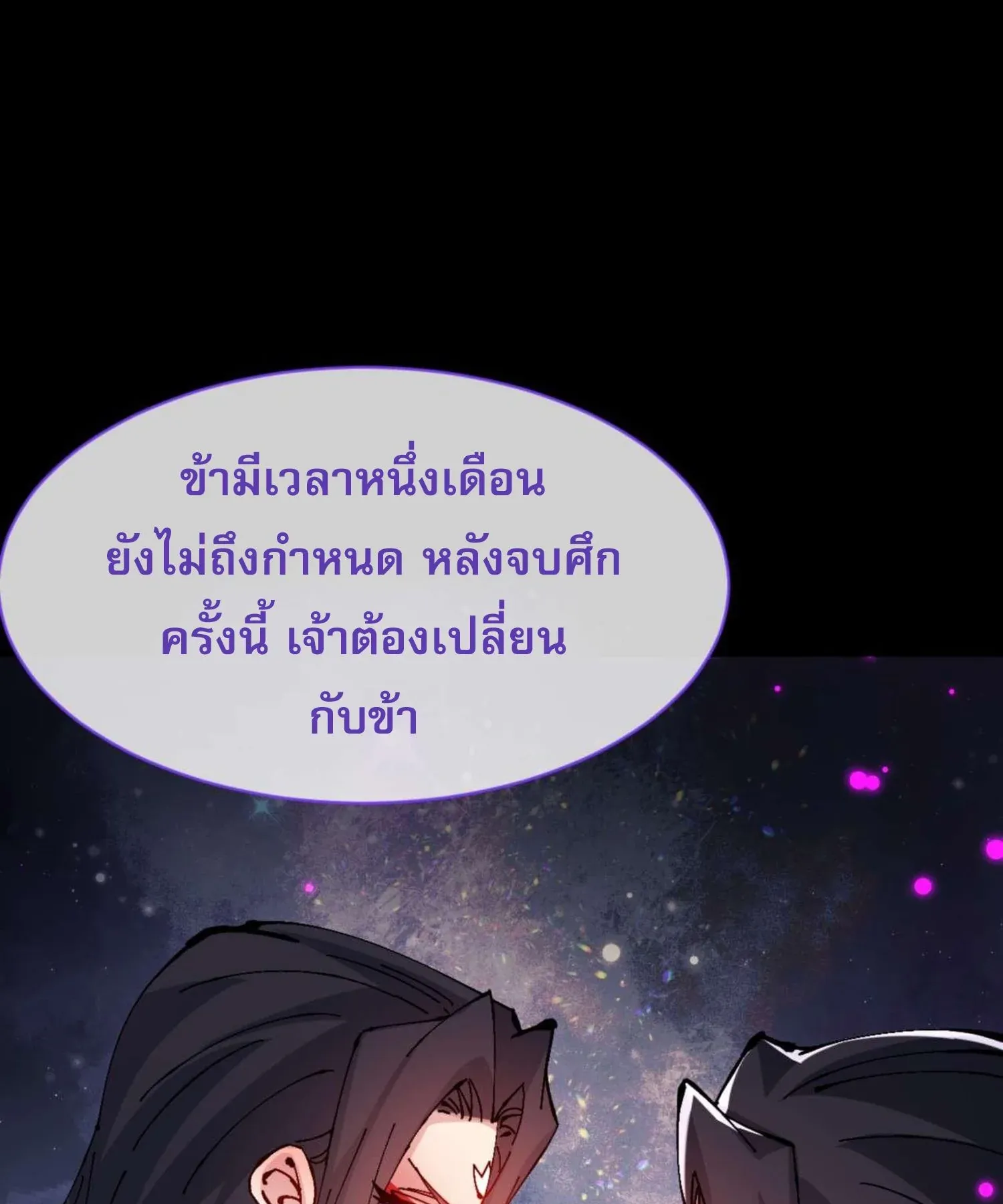 Devious Son of Heaven ตอนที่ 102 หน้า 109