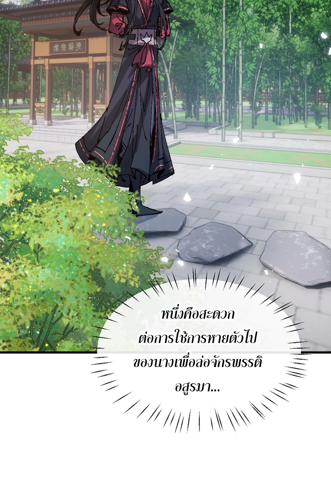 Devious Son of Heaven ตอนที่ 146 หน้า 5