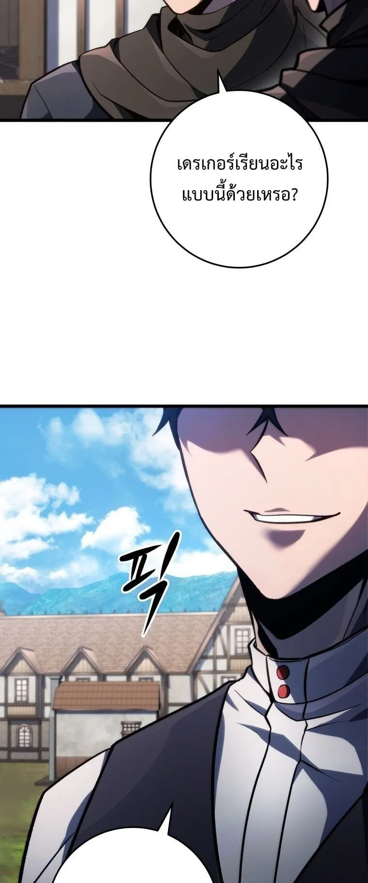A Dragonslayer’s Peerless Regression ตอนที่ 46 หน้า 19