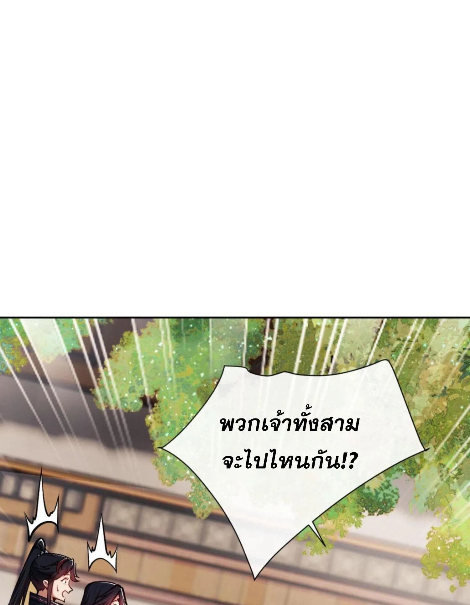 Devious Son of Heaven ตอนที่ 61 หน้า 13