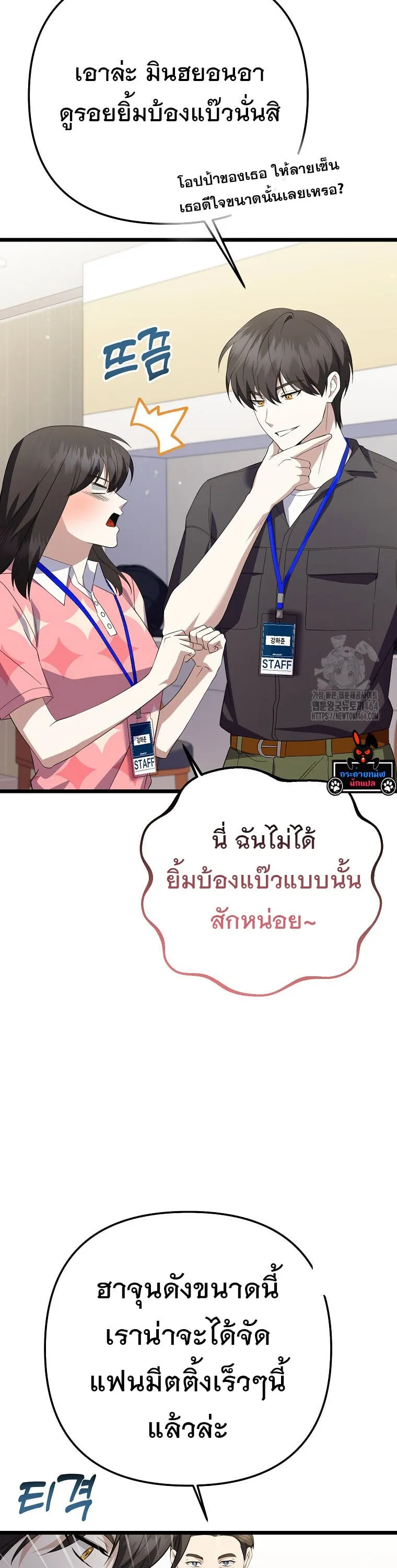 The Crazy Genius Composer Returns ตอนที่ 38 หน้า 25
