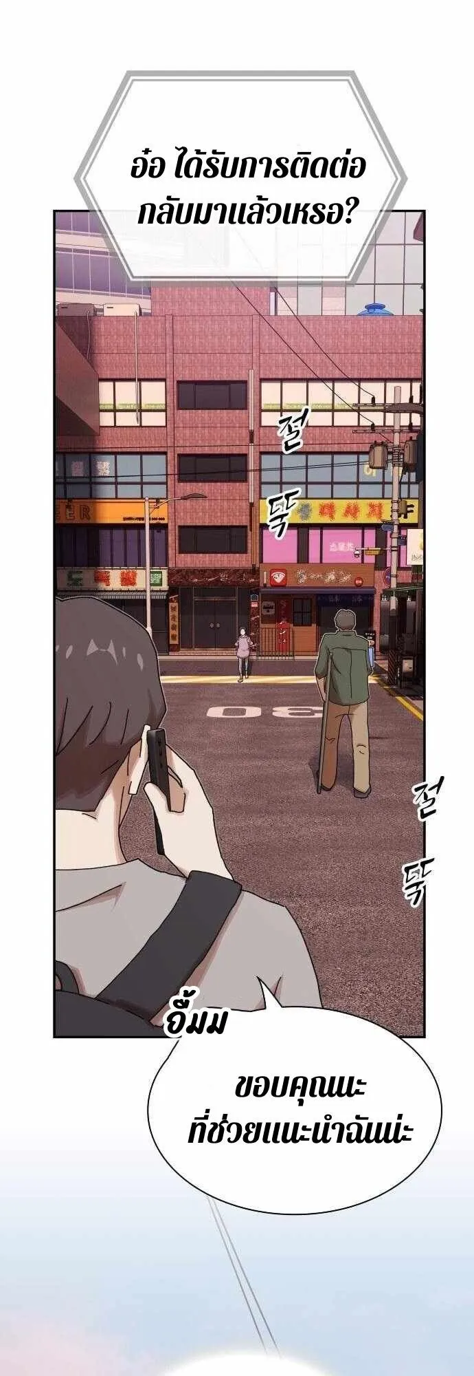 The Genius Who Sees Through the World ตอนที่ 36 หน้า 65