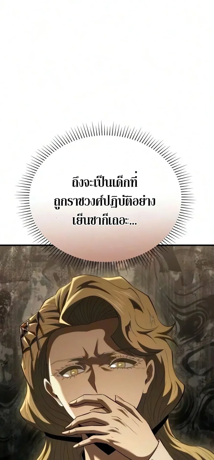 The Seventh Prince Wants to Bail ตอนที่ 9 หน้า 34