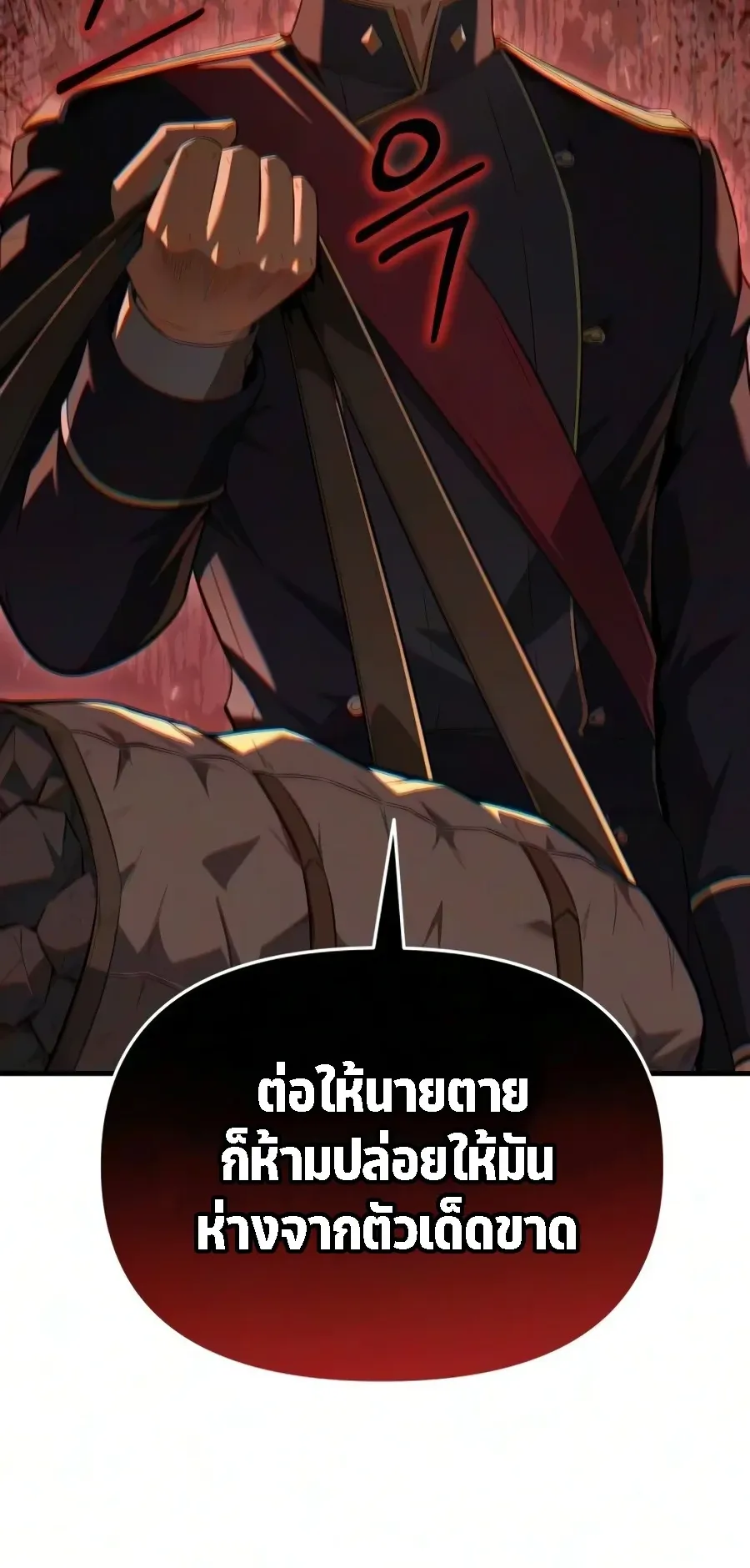 The Seventh Prince Wants to Bail ตอนที่ 5 หน้า 96