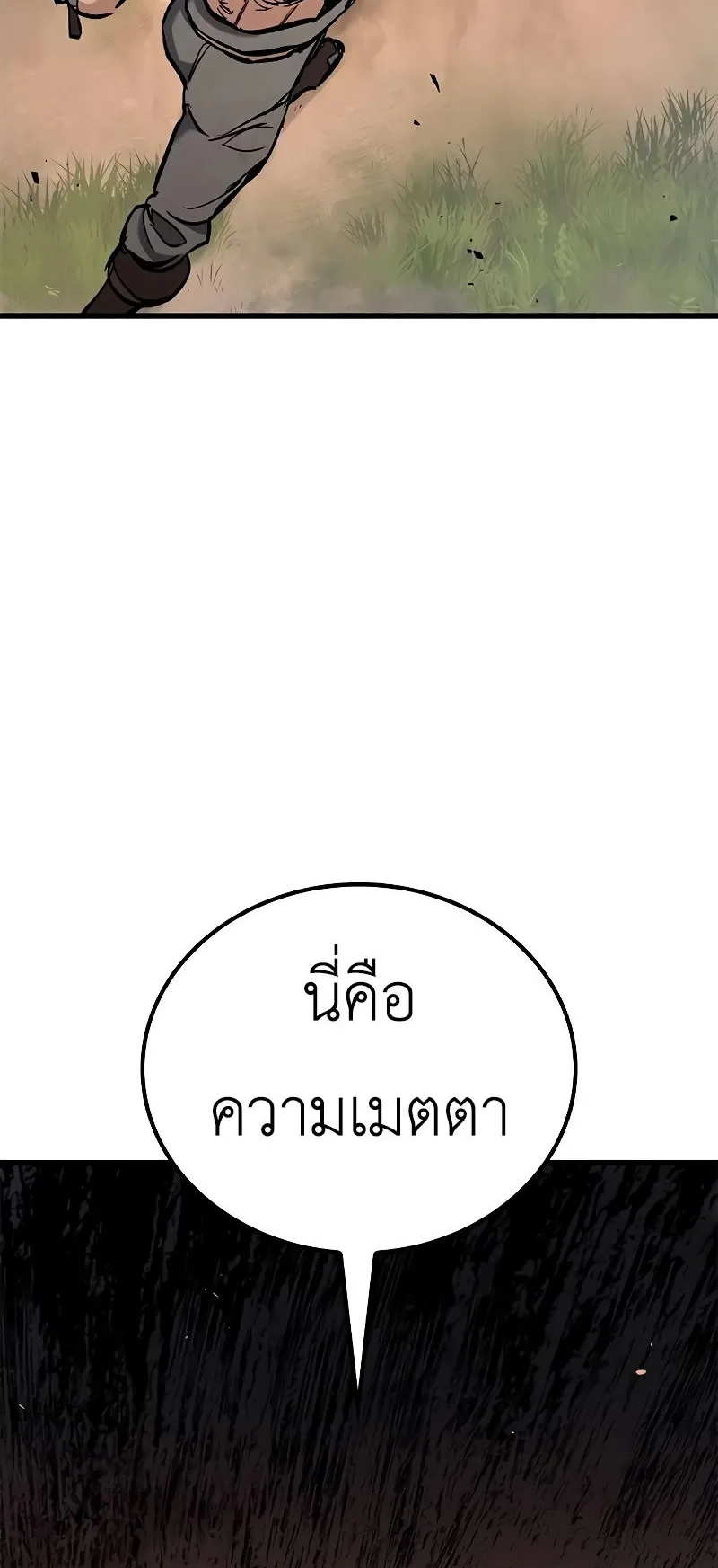 Eternally Regressing Knight ตอนที่ 2 หน้า 111