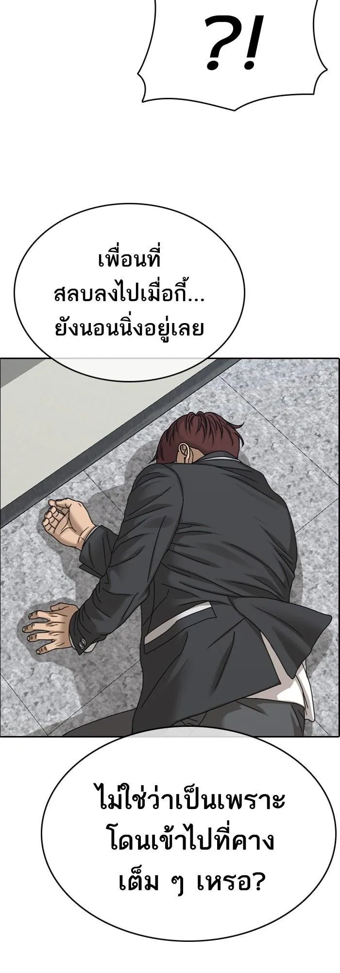 Loser Life 2 ตอนที่ 3 หน้า 49