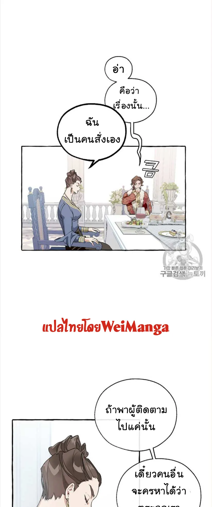 Trash of the Count’s Family ตอนที่ 12 หน้า 15