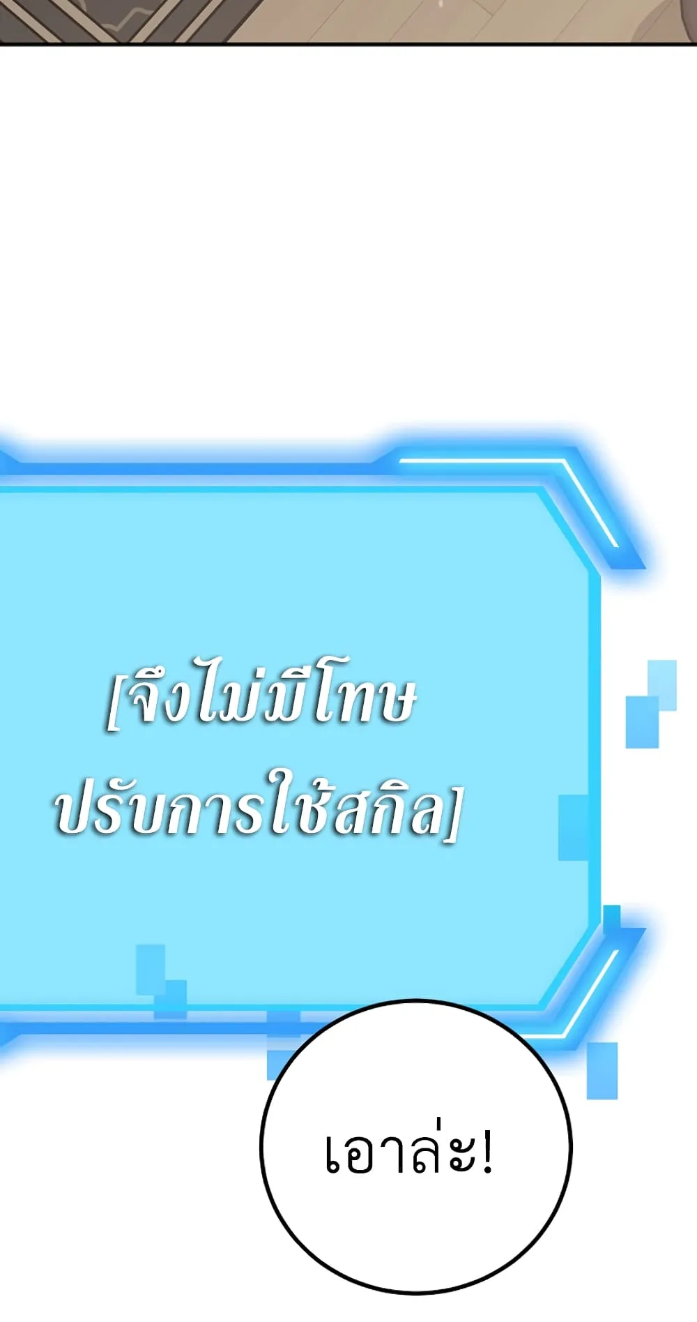 SSS-Class Suicide Hunter ตอนที่ 12 หน้า 43