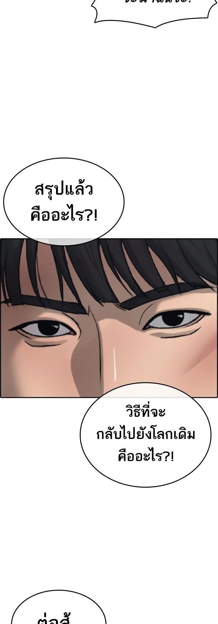 Loser Life 2 ตอนที่ 2 หน้า 23
