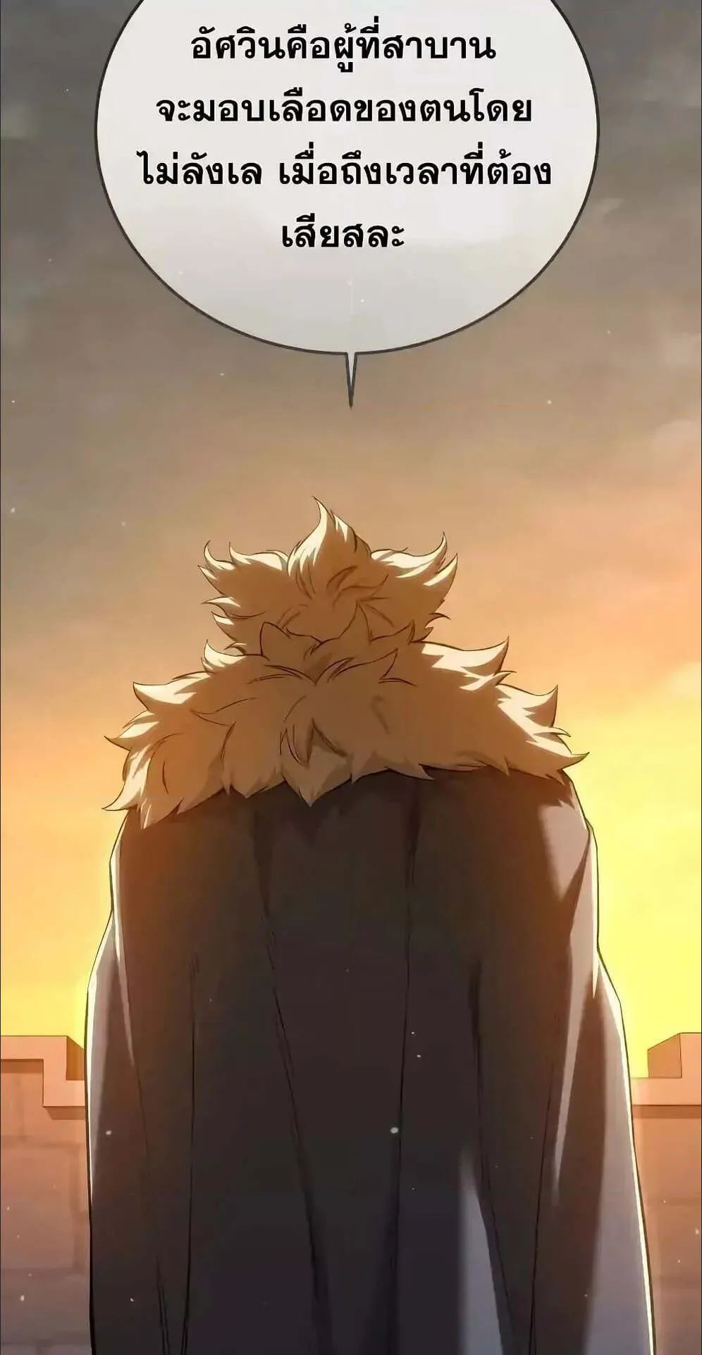 Star-Embracing Swordmaster ตอนที่ 78 หน้า 9