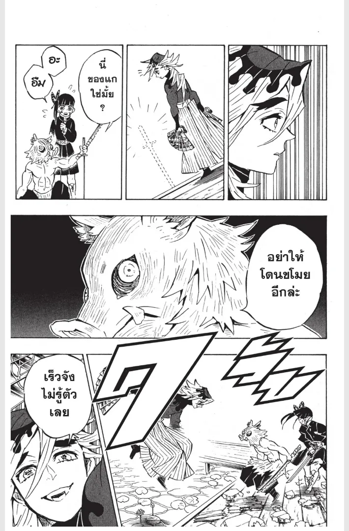 Kimetsu no yaiba ตอนที่ 159 หน้า 11
