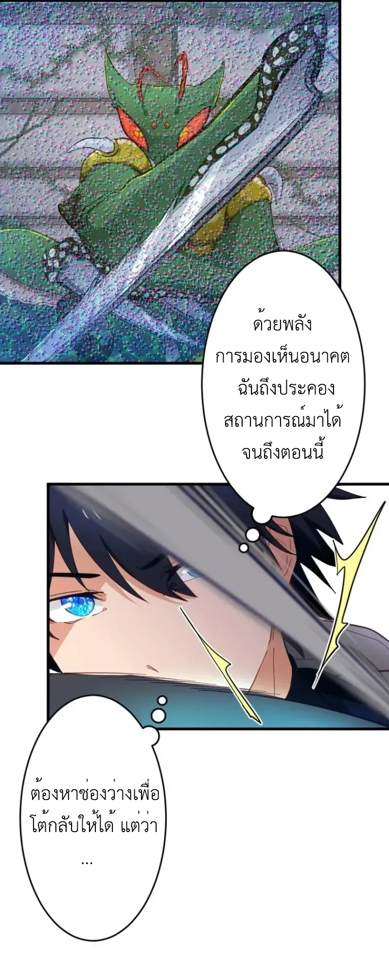 The Akashic Record Which Only I Can Read ตอนที่ 9 หน้า 11
