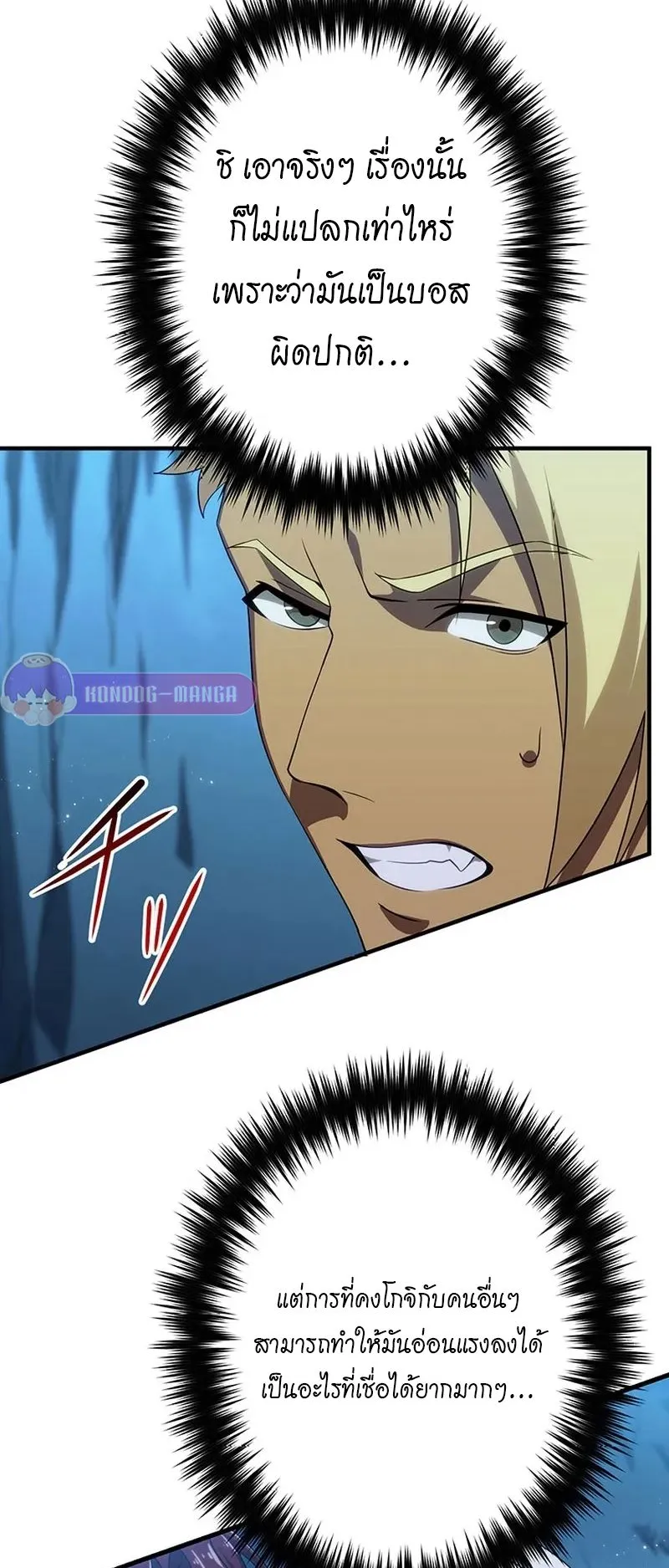 The God-Slaying Copycat ตอนที่ 39 หน้า 72