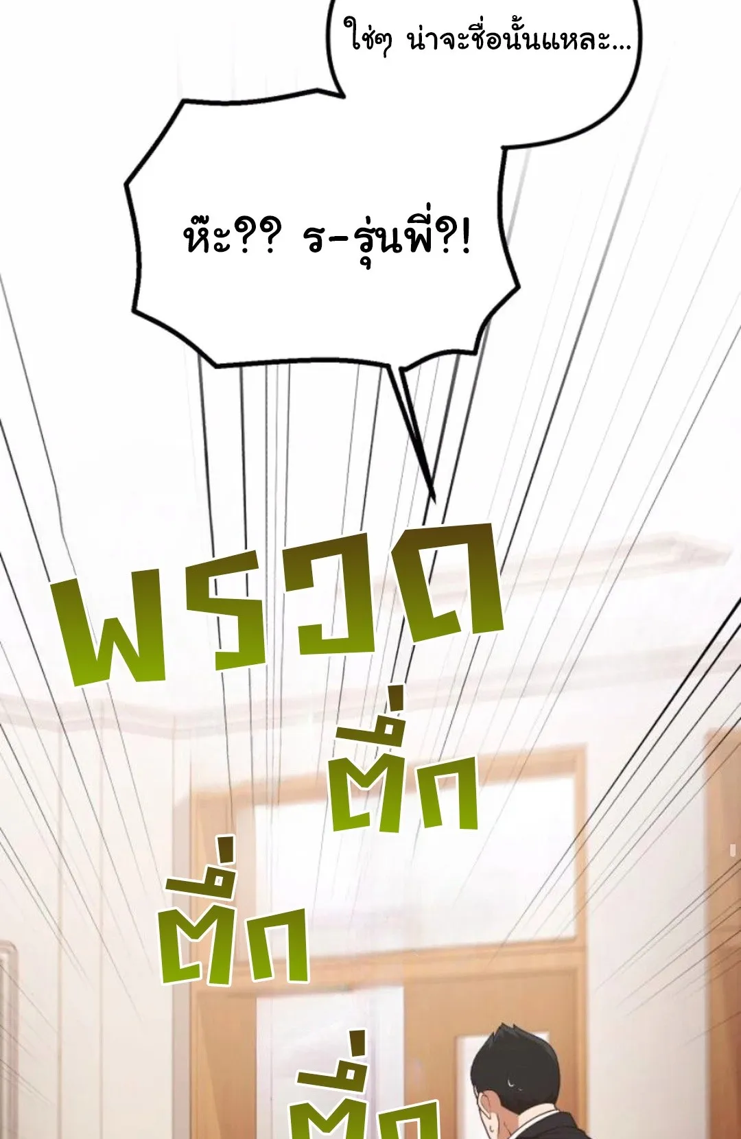 The Genius Wants to be Ordinary! ตอนที่ 28 หน้า 32