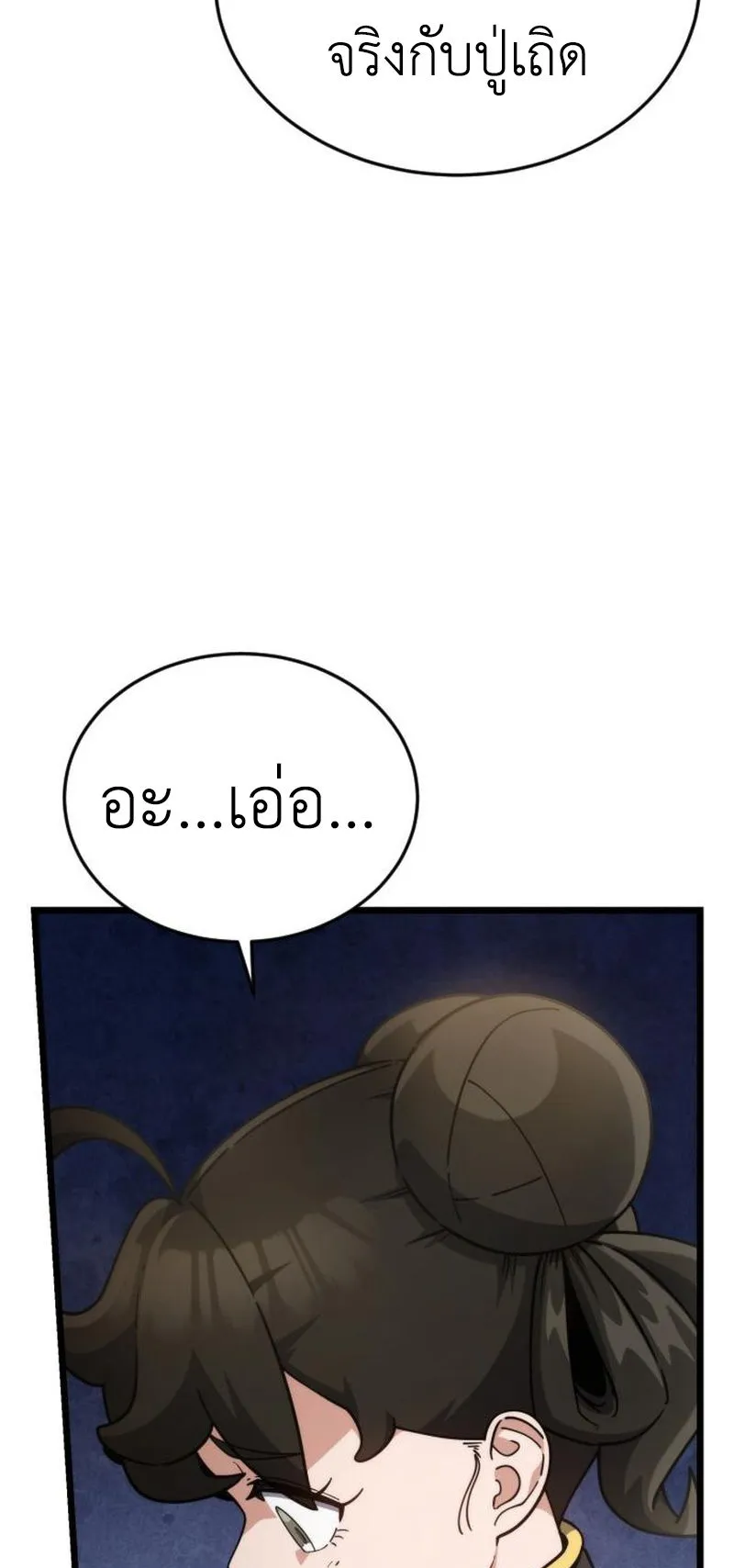 The Genius Girl Who Hides the Martial World’s Public Enemy ตอนที่ 4 หน้า 69