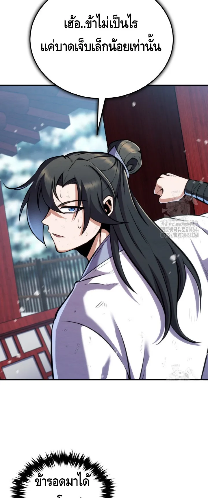 I Become the Youngest Disciple of the Martial Arts Leader ตอนที่ 17 หน้า 53