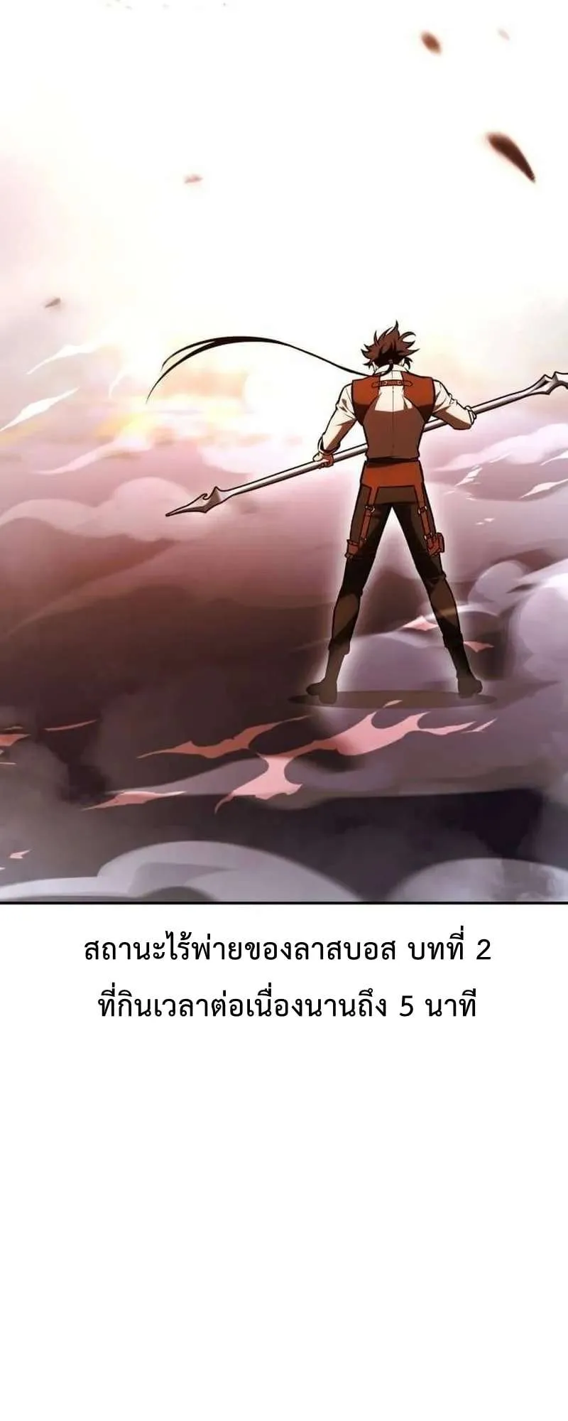I Killed an Academy Player ตอนที่ 29 หน้า 155